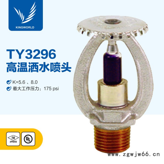 美国泰科TYCO  260度 高温洒水喷头TY3296 UL FM认证图2