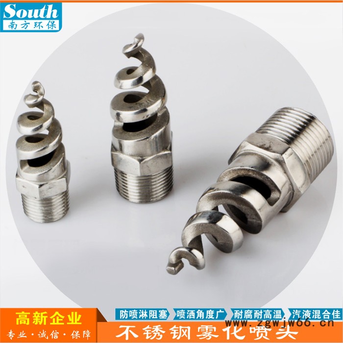 不锈钢螺旋雾化喷头 304/316L耐腐耐温脱硫除尘塔专用喷嘴优品质 工业除尘回收图3