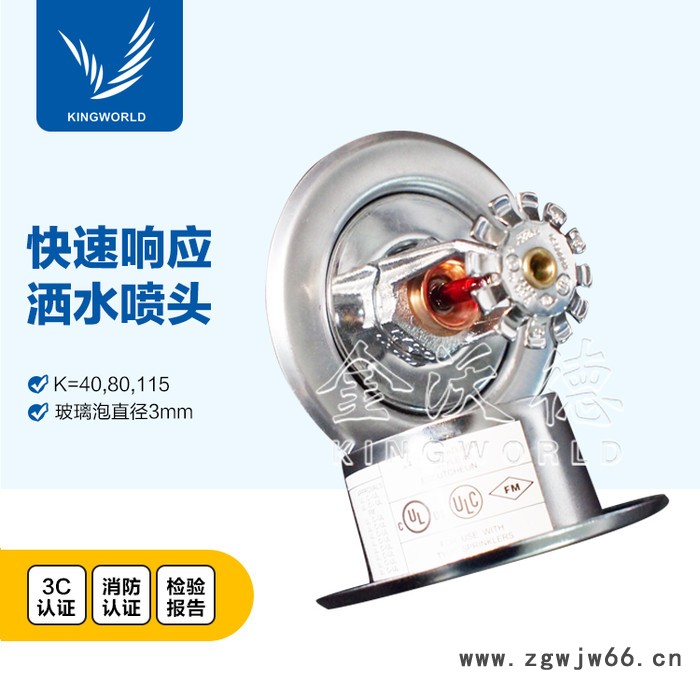 泰科DN15快速响应TY-FRB/TY3231 K80下垂喷头79℃ UL/FM/3C 玻璃球洒水喷头图4