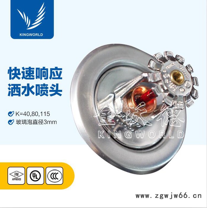 泰科DN15快速响应TY-FRB/TY3231 K80下垂喷头79℃ UL/FM/3C 玻璃球洒水喷头图3