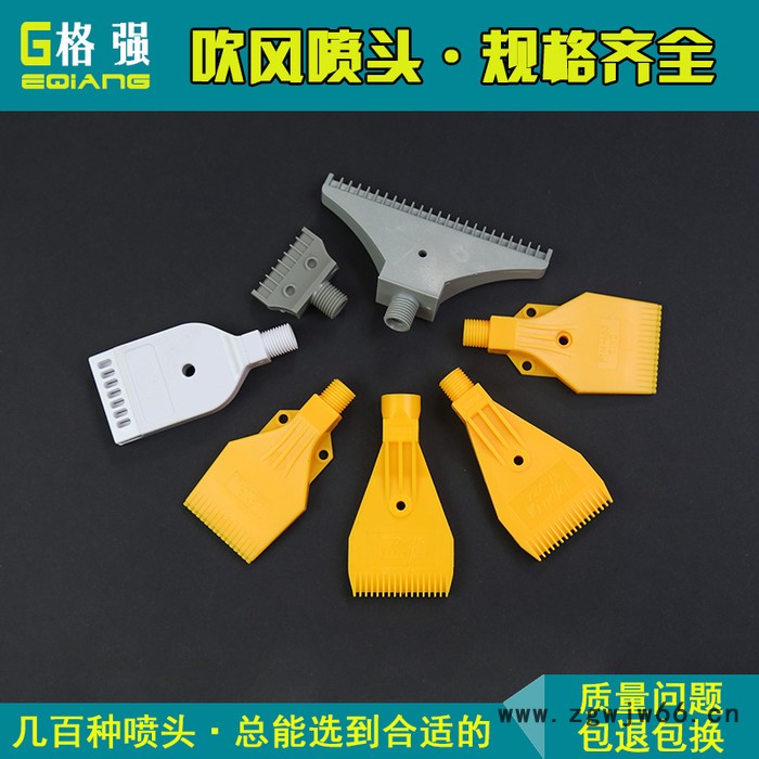 格强6580abs吹风喷嘴 风刀喷头 单孔 双孔 三孔 双排孔 加宽 吹风喷嘴喷头图2