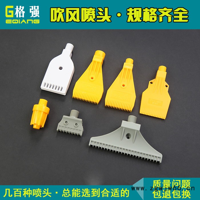 格强6580abs吹风喷嘴 风刀喷头 单孔 双孔 三孔 双排孔 加宽 吹风喷嘴喷头图5