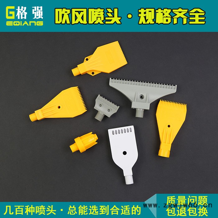 格强6580abs吹风喷嘴 风刀喷头 单孔 双孔 三孔 双排孔 加宽 吹风喷嘴喷头图3
