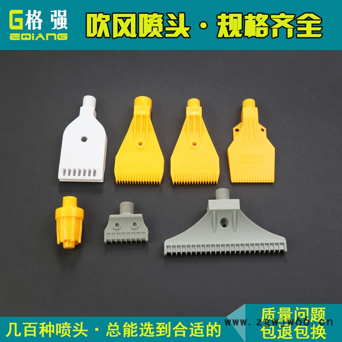 格强6580abs吹风喷嘴 风刀喷头 单孔 双孔 三孔 双排孔 加宽 吹风喷嘴喷头图4