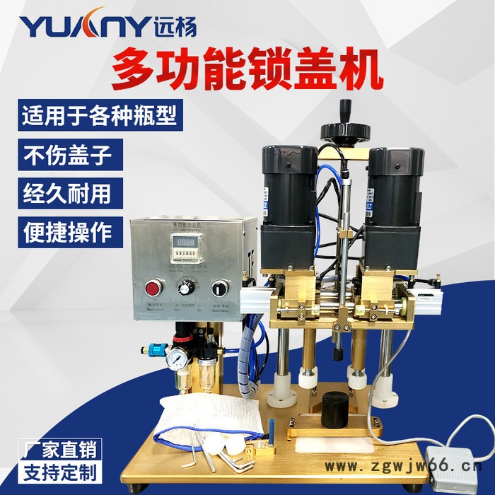 远杨机械 拧盖机 鸭嘴盖旋盖机 半自动喷头盖锁盖机图8