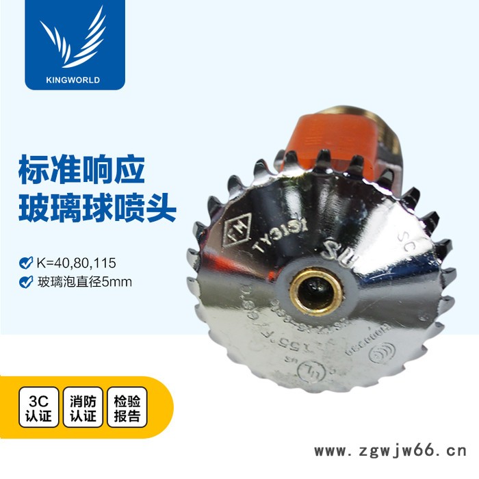 标准响应TY-B/TY3151 K80 DN15  68℃直立喷头FM/UL泰科消防喷头 玻璃球洒水喷头图1