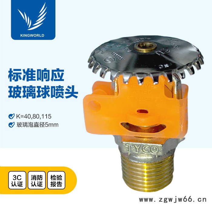 标准响应TY-B/TY3151 K80 DN15  68℃直立喷头FM/UL泰科消防喷头 玻璃球洒水喷头图3