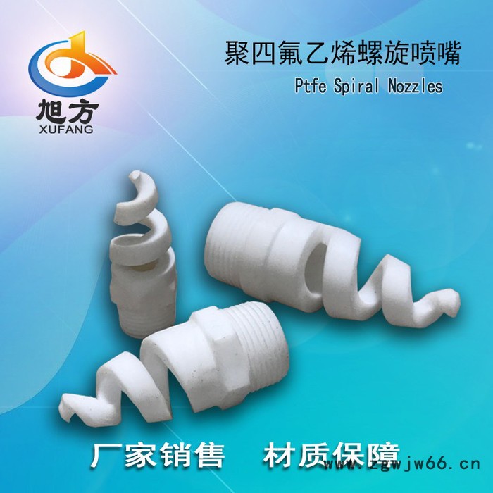 一寸2分1/4(2分）聚四氟乙烯螺旋喷嘴喷头图2