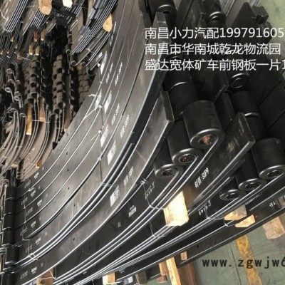 盛达宽体矿用 车前悬架钢板弹簧 规格100*20*1940 材质SUP9 南昌小力汽配**