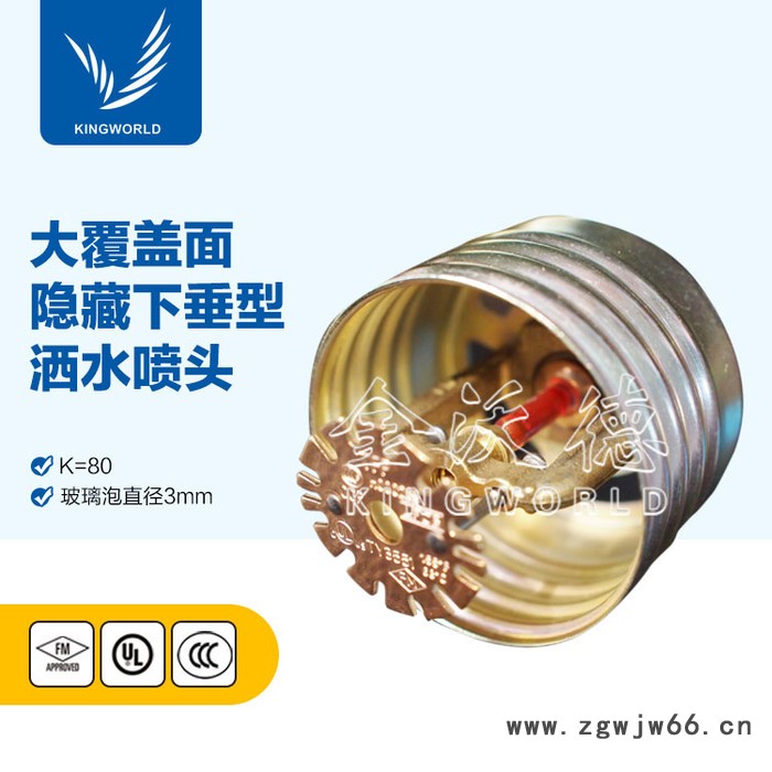 TYCO标准响应 K80 DN15 93℃  RF II  隐蔽下垂喷头 TY3551 UL/FM 玻璃球洒水喷头图5