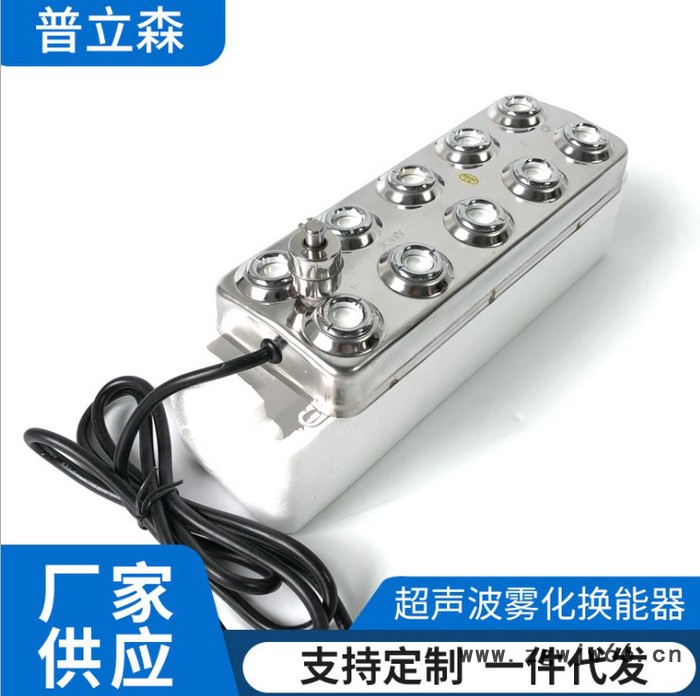 十喷头超声波雾化器 纺织养植烟草农业鱼缸 医疗工业加湿器图5