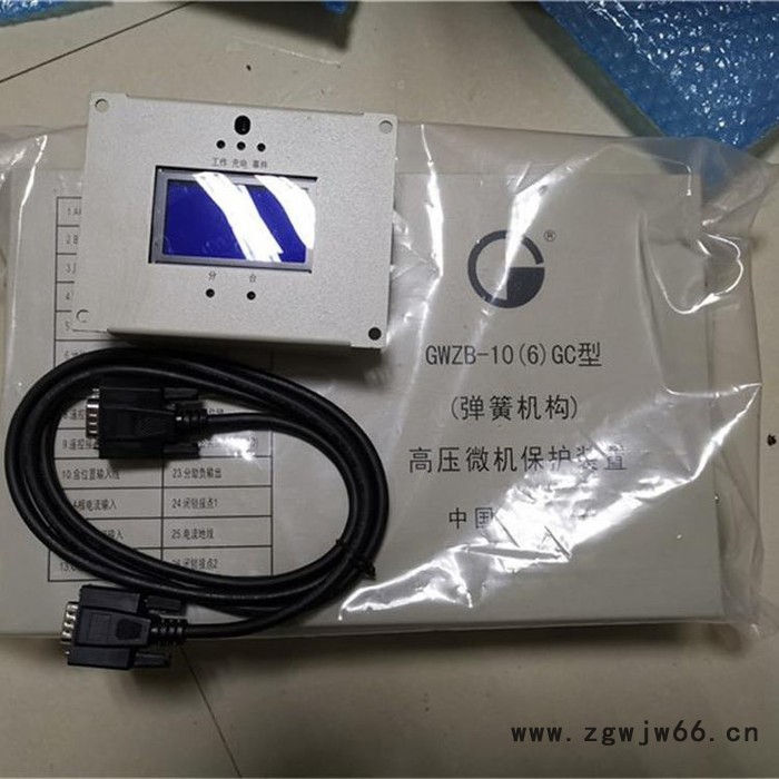 微机保护装置GWZB-10(6)GC型高压微机保护装置（弹簧机构）图5