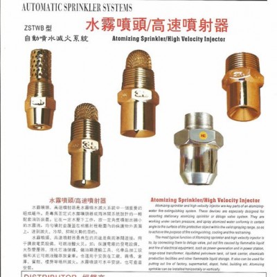 大口径高速水雾喷头 3H ZSTWA-20 63＜K＜79