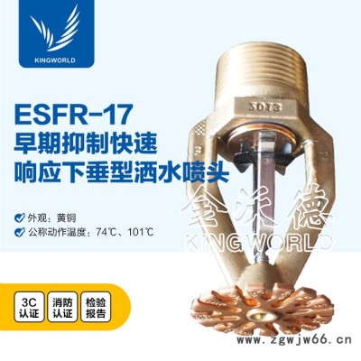 ESFR-17快速响应早期抑制K240下垂TY7226 FM/UL/3C泰科消防喷头