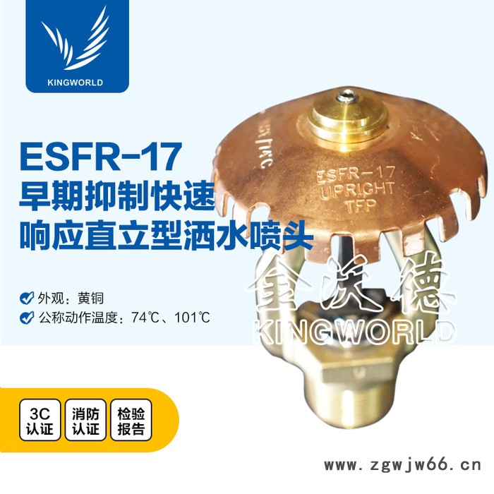 ESFR-17快速响应早期抑制K240下垂TY7226 FM/UL/3C泰科消防喷头图2