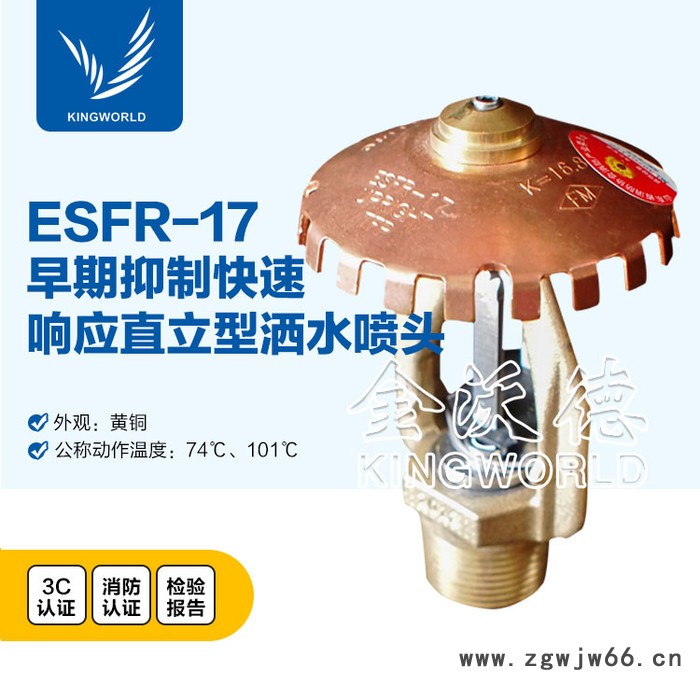 ESFR-17快速响应早期抑制K240下垂TY7226 FM/UL/3C泰科消防喷头图4