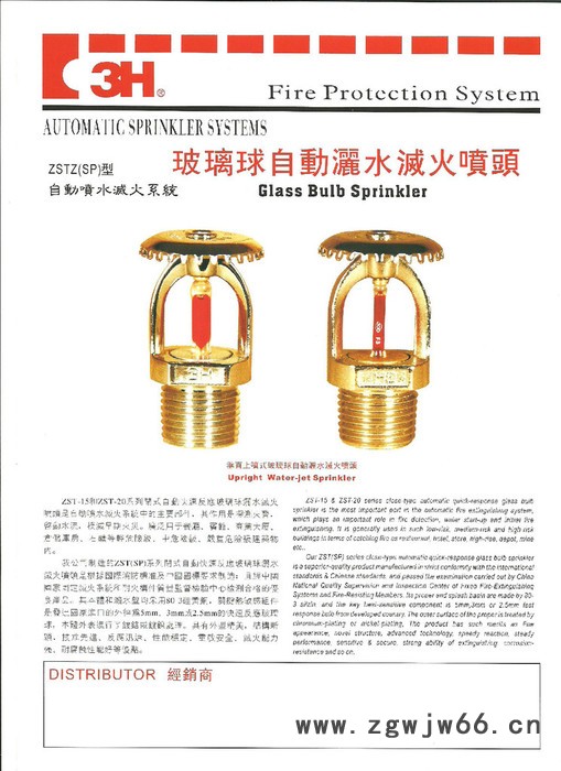 供应 3H ZSTZ/X 20/68℃大口径直立下垂玻璃球喷头图3