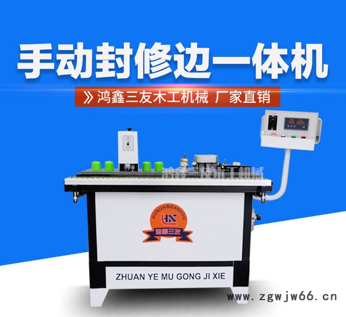 弹簧床垫封边机鸿鑫三友木工 手动 半自动 全自动封边机图5