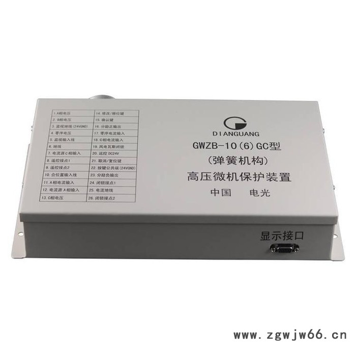 中国电光防爆GWZB-10(6)GC型高压微机保护装置弹簧机构原厂供应图3