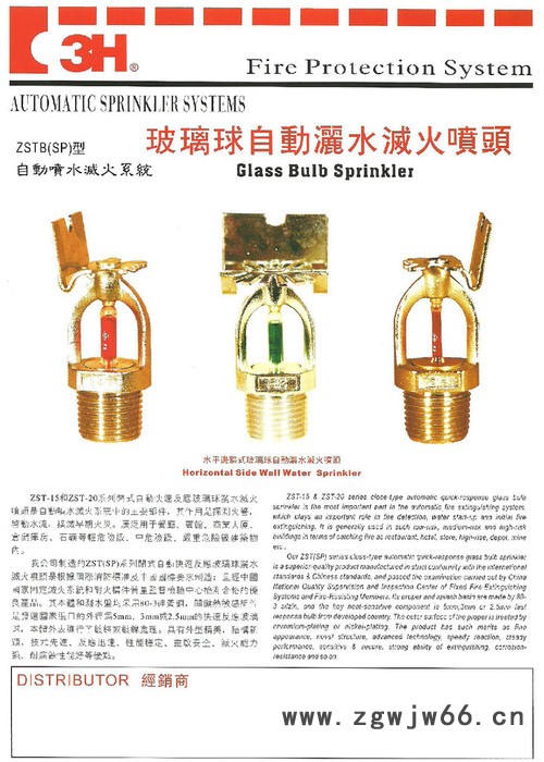 供应 3H ZSTB 20/68℃大口径水平边墙玻璃球喷头图3