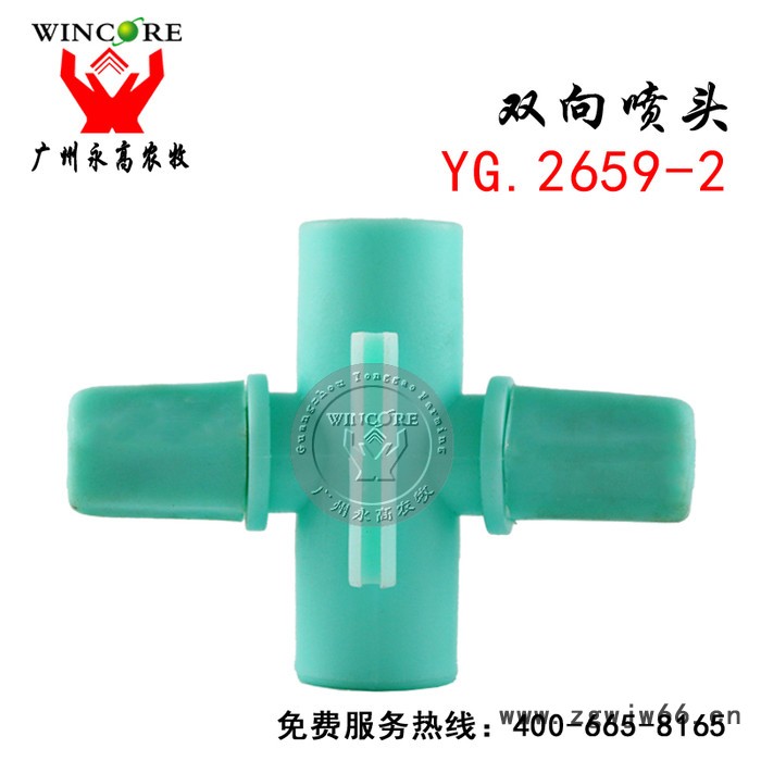 批发养殖场塑料降温喷头 双向喷头 十字喷头 猪场降温喷头