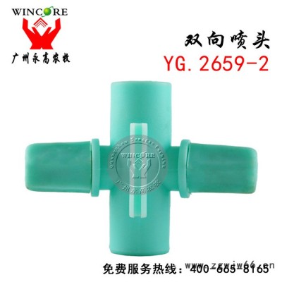 批发养殖场塑料降温喷头 双向喷头 十字喷头 猪场降温喷头