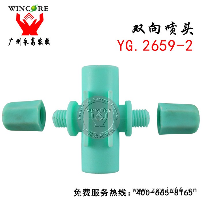 批发养殖场塑料降温喷头 双向喷头 十字喷头 猪场降温喷头图2