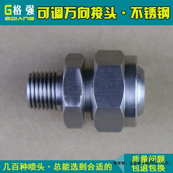 格强TE587304不锈钢155可调球形接头万向快速转接头旋转扇形锥形喷嘴喷头 万向接头图2