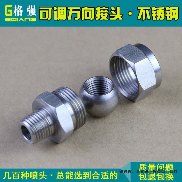 格强TE587304不锈钢155可调球形接头万向快速转接头旋转扇形锥形喷嘴喷头 万向接头图3