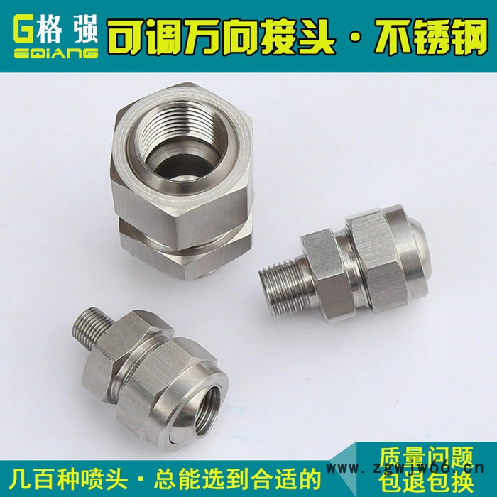 格强TE587304不锈钢155可调球形接头万向快速转接头旋转扇形锥形喷嘴喷头 万向接头图5