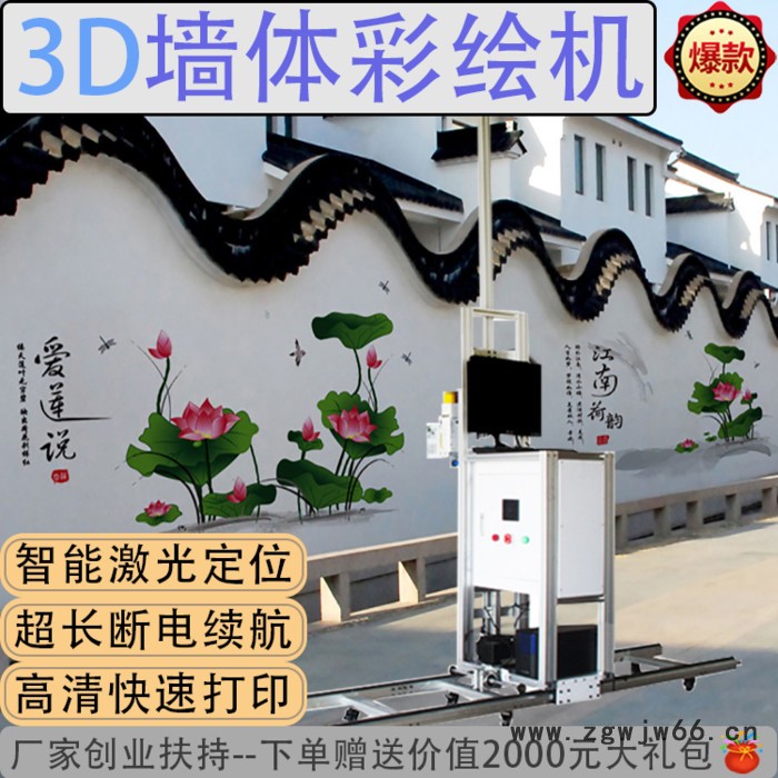 3d墙面彩绘机喷头高清墙体喷绘墨水创业机器壁画打印5d墙绘机耗材图2
