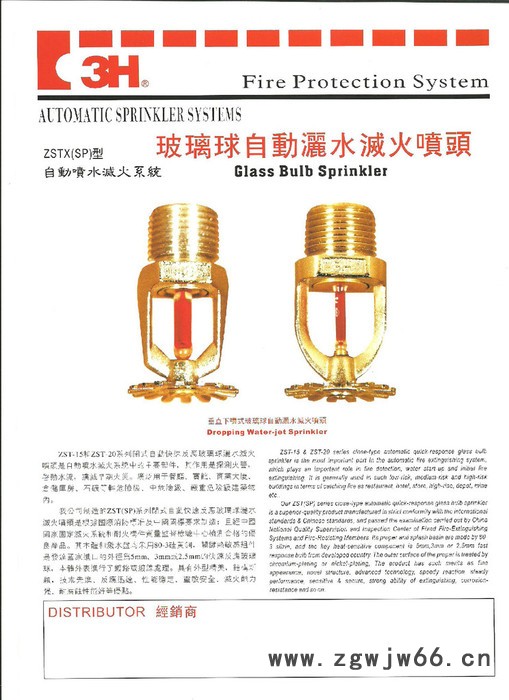 供应 3H ZSTZ/X 15/68℃普通喷头上喷/下喷图2