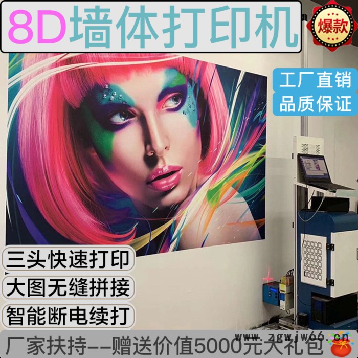 8d墙体打印机墨水围墙广告家装背景墙喷绘创业小机器5d墙画机喷头图8