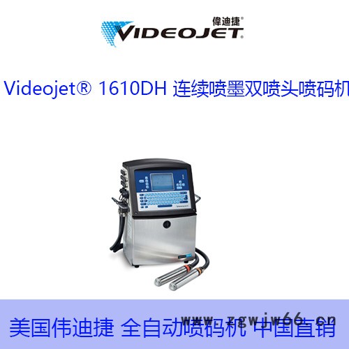 伟迪捷 Videojet 1610DH双喷头打印小字符喷码机  连续喷墨喷码机 连续喷码机   墨水喷码机 喷码机价格图4