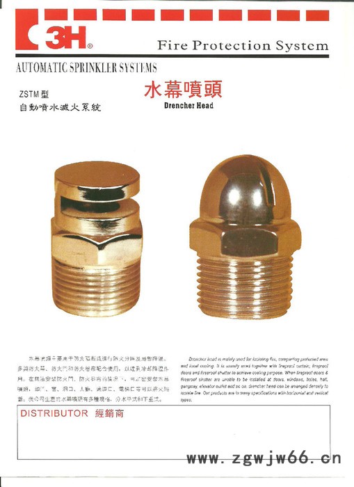 水幕喷头 3H ZSTM-25水平式、下垂式图2