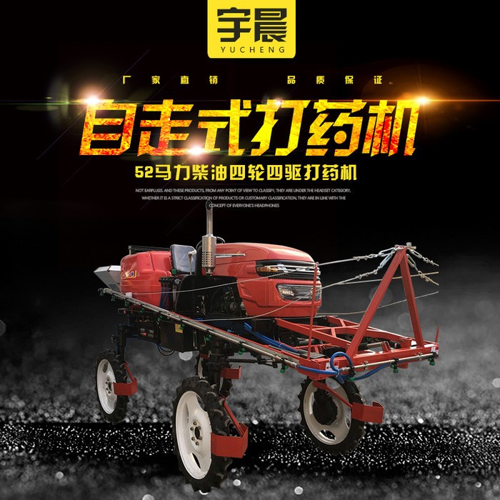 吉林柴油四轮打药机 宇晨可以施肥打药车厂家 多喷头高架玉米打药机价格图5