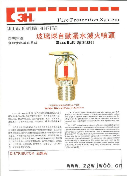 供应 3H ZSTBS 15/68℃边墙型玻璃球喷头图3