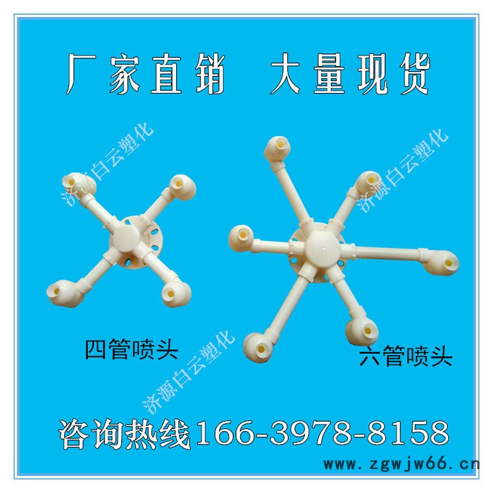 无填料塔雾化喷头六管、六口、六头喷头，冷却塔塑料喷头ABS图4