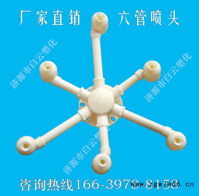 无填料塔雾化喷头六管、六口、六头喷头，冷却塔塑料喷头ABS图5