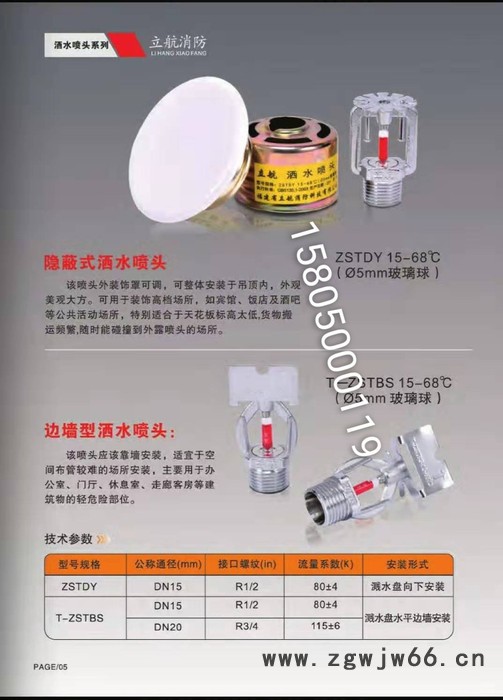 **ZSTDY立航隐蔽式喷头、消防洒水喷头、消防喷淋头、玻璃球喷头、消防喷头图5