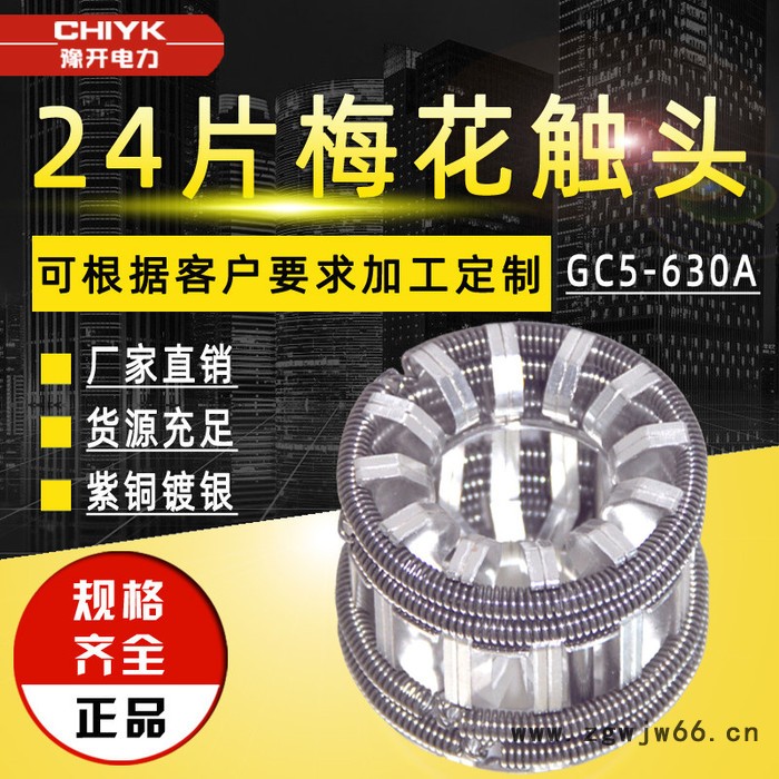 CHIYK/豫开VS1用高压梅花触头64片GC5-630A动静触头ZN63弹簧捆绑式梅花触头630A紫铜镀银断路器触头图5