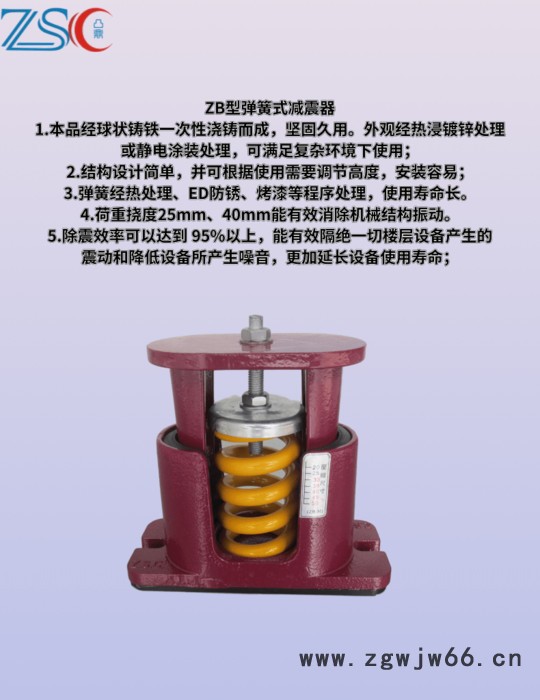供应ZSCZB弹簧式减震器,减震器，避震器，弹 工业噪声控制设备图3