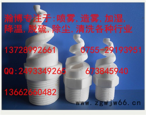 四氟螺旋喷头喷嘴 耐强酸碱喷头,F4耐腐蚀喷头图2