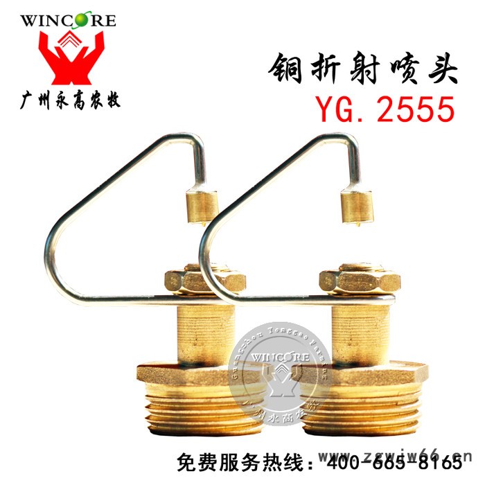 厂家促销铜折射喷头 养殖场专用降温设备配件 消毒雾化喷头图3