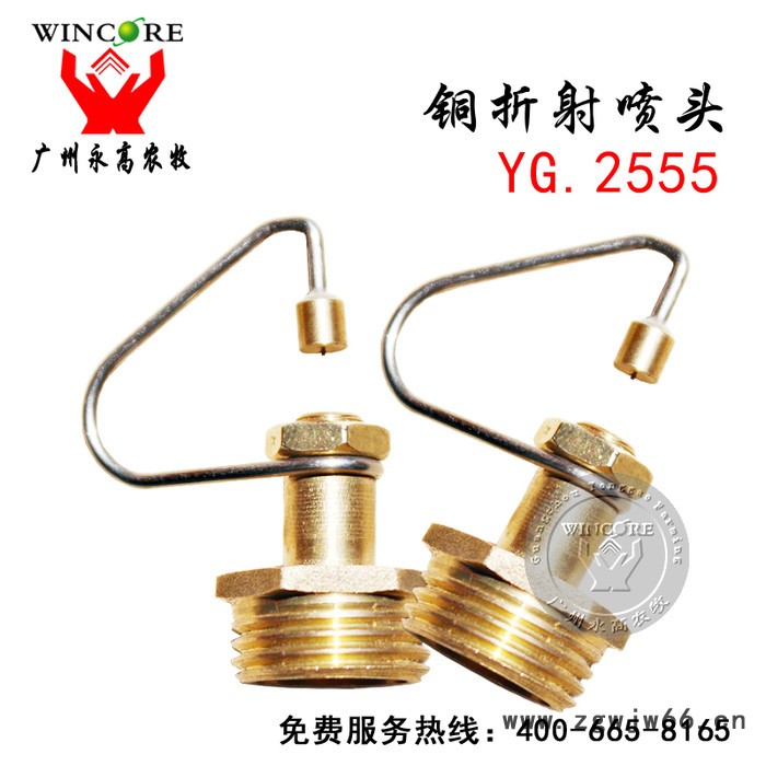 厂家促销铜折射喷头 养殖场专用降温设备配件 消毒雾化喷头