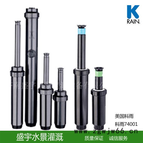 美国科雨74001地埋式散射喷头图3