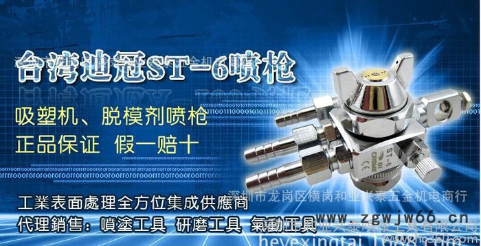 台湾迪冠ST-6喷枪 ST-6喷头 吸塑机喷枪 助焊剂喷头 压铸机喷头图2