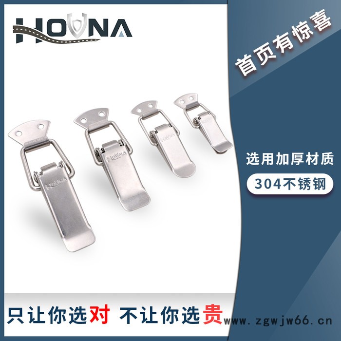 HOUNA搭扣工具箱锁扣卡扣304不锈钢搭扣拉扣弹簧固定柜门五金箱包锁具图3