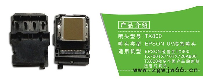 爱普生186000/187000/158000/160000/189000/177000/WF5113/喷头 高速喷头图2