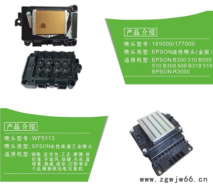 爱普生186000/187000/158000/160000/189000/177000/WF5113/喷头 高速喷头图4